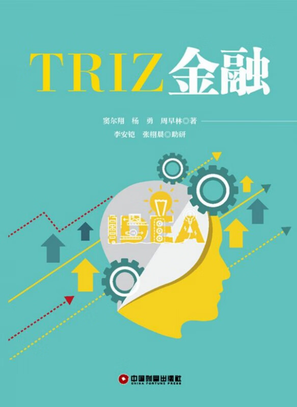 TRIZ金融