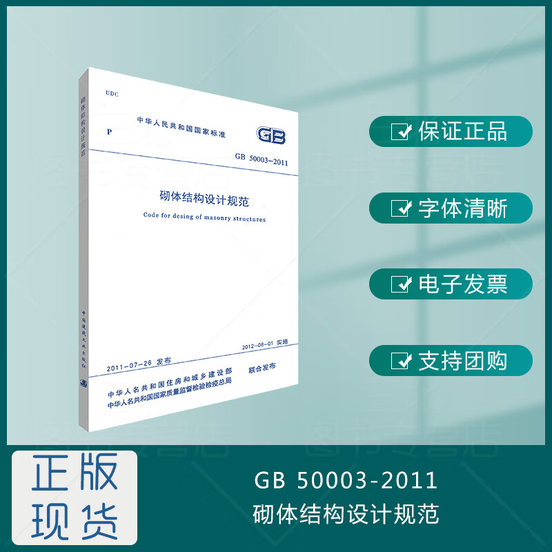 GB 50003-2011砌体结构设计规范