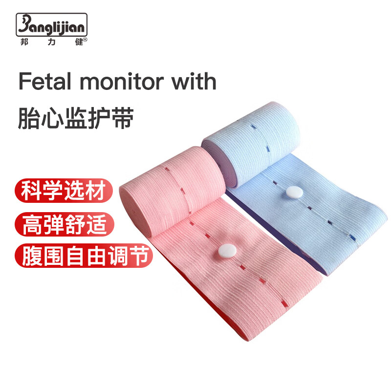 邦力健 胎心监护带孕妇监测带绑带弹力加长2条装