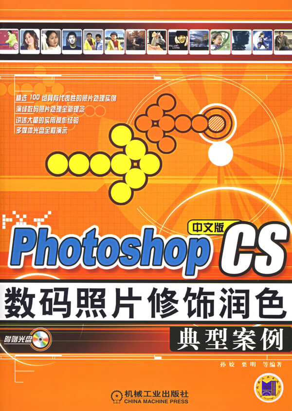 photoshopcs照片修饰润色典型案例(含cd-rom光盘一张)【正版书籍,放心
