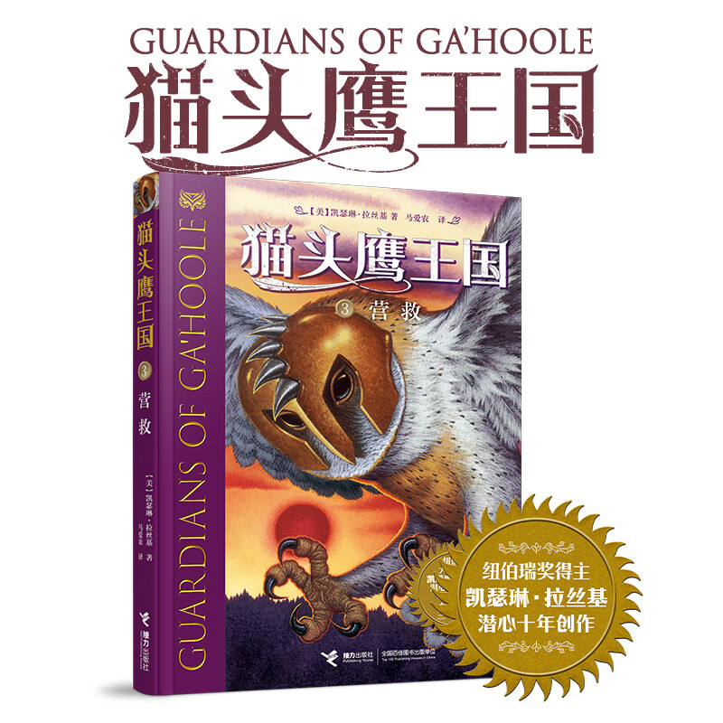 王国系列3:营救