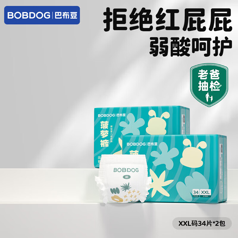 巴布豆（BOBDOG）新菠萝拉拉裤夏季薄透气尿不湿夏天薄款婴儿尿裤学步裤薄芯体 拉拉裤XXL 68片【28-34斤】