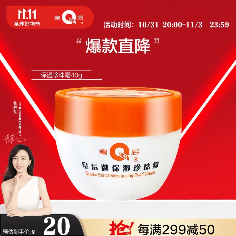 片仔癀皇后牌保湿珍珠霜 擦脸霜润肤乳滋润保湿护肤品40g高性价比高么？