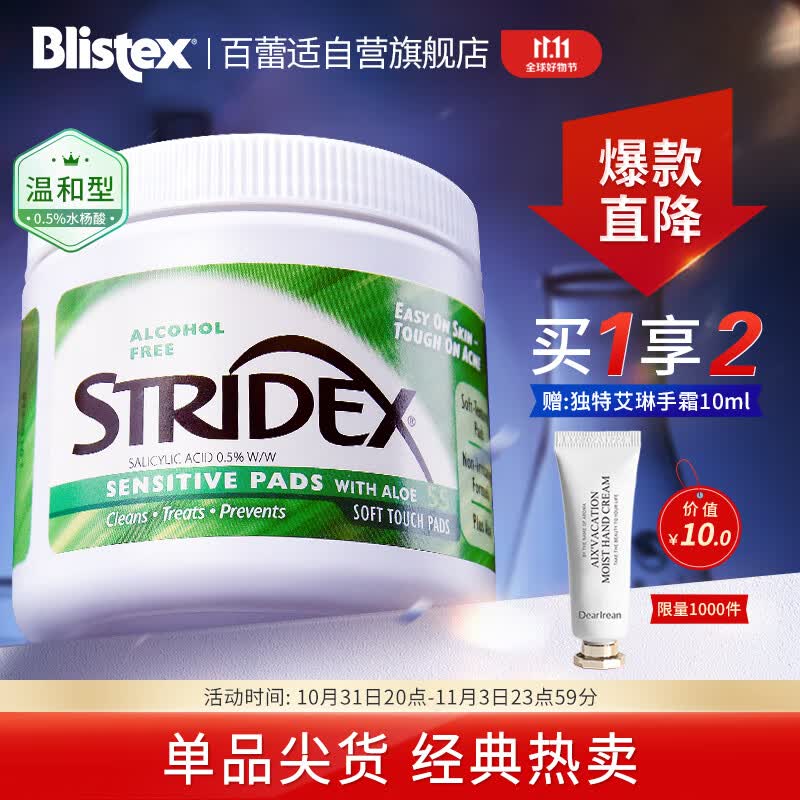 STRIDEX美国进口水杨酸净颜棉片55片(温和型)二次清洁 温和控油使用感如何?