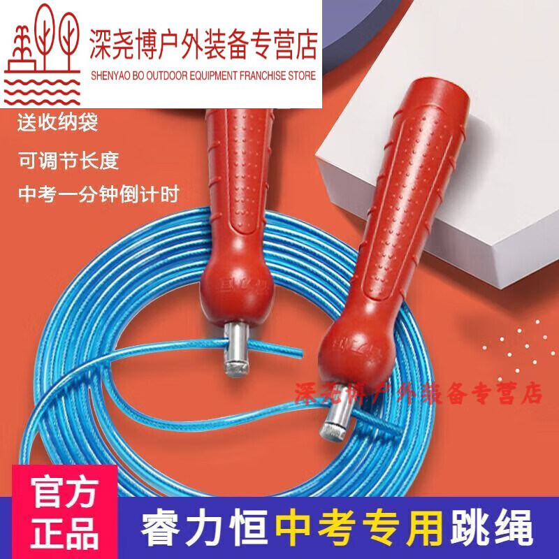 创京懿选睿力恒中考专用跳绳 睿力恒中考考试专用钢丝跳绳广州广西