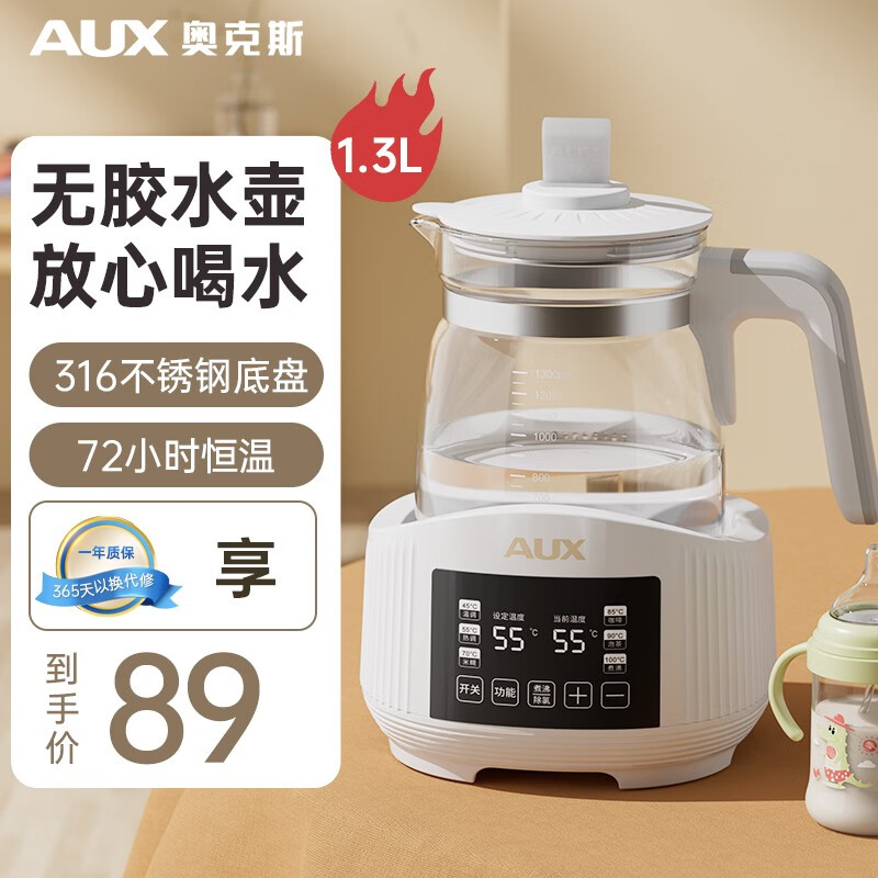 奥克斯（AUX）【全国八仓配送】恒温水壶婴儿调奶器保温水壶冲奶机泡奶家用暖奶 【升级一代】316白1300ML怎么样,好用不?