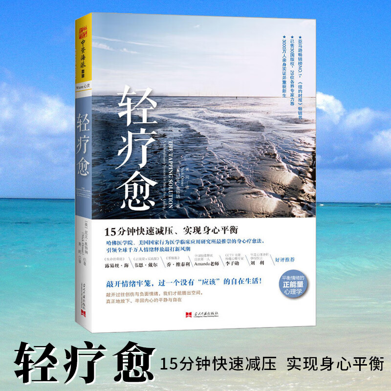 书  轻疗愈 15分钟快速减压实现身心平衡  尼克奥特纳著  平衡情绪的