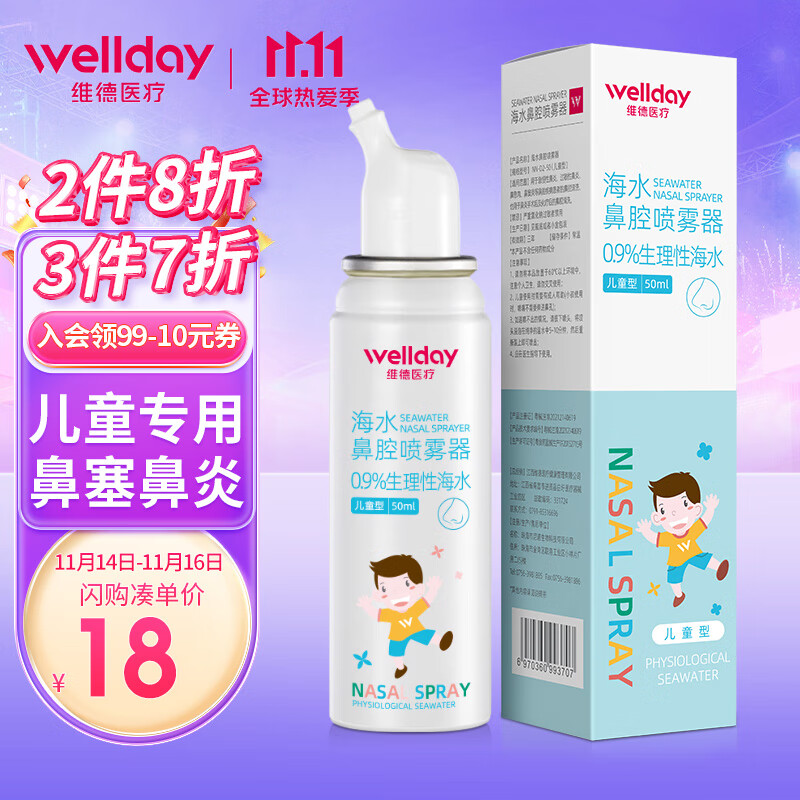 维德高品质海盐水喷鼻洗鼻器推荐,了解价格走势和用户评价