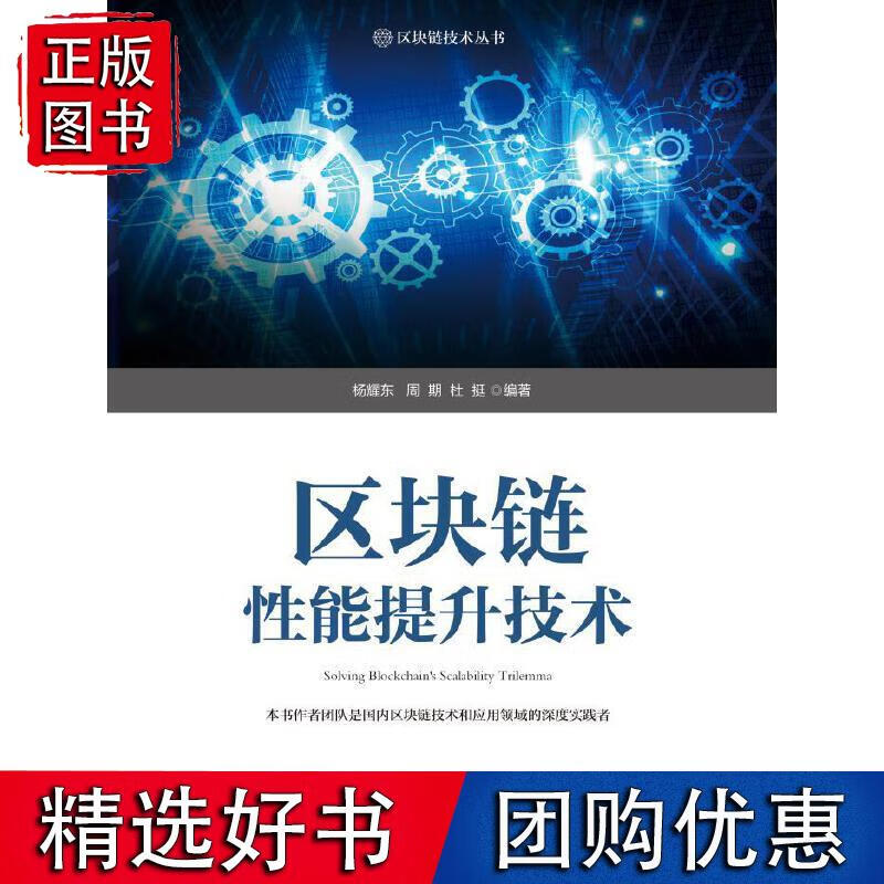 区块链性能提升技术