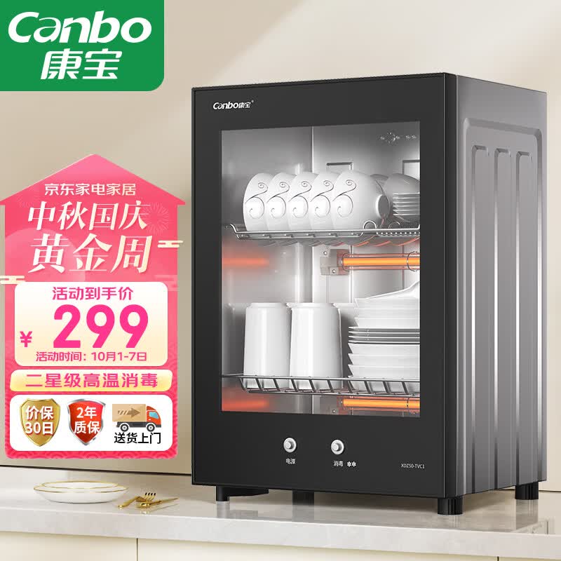 康宝（Canbo）消毒柜 家用 小型 消毒碗柜 高温立式迷你单门台式桌面餐具茶杯子碗筷厨房消毒机 XDR53-TVC1怎么看?