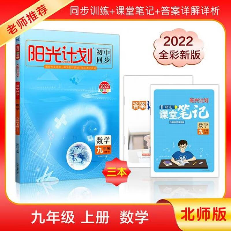阳光计划初中同步数学九年级上册b2021全彩版 吴庆豹