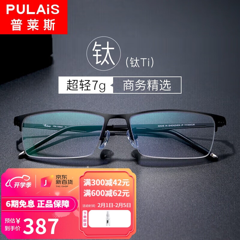 光学眼镜镜片镜架京东价格走势图哪里看|光学眼镜镜片镜架价格比较