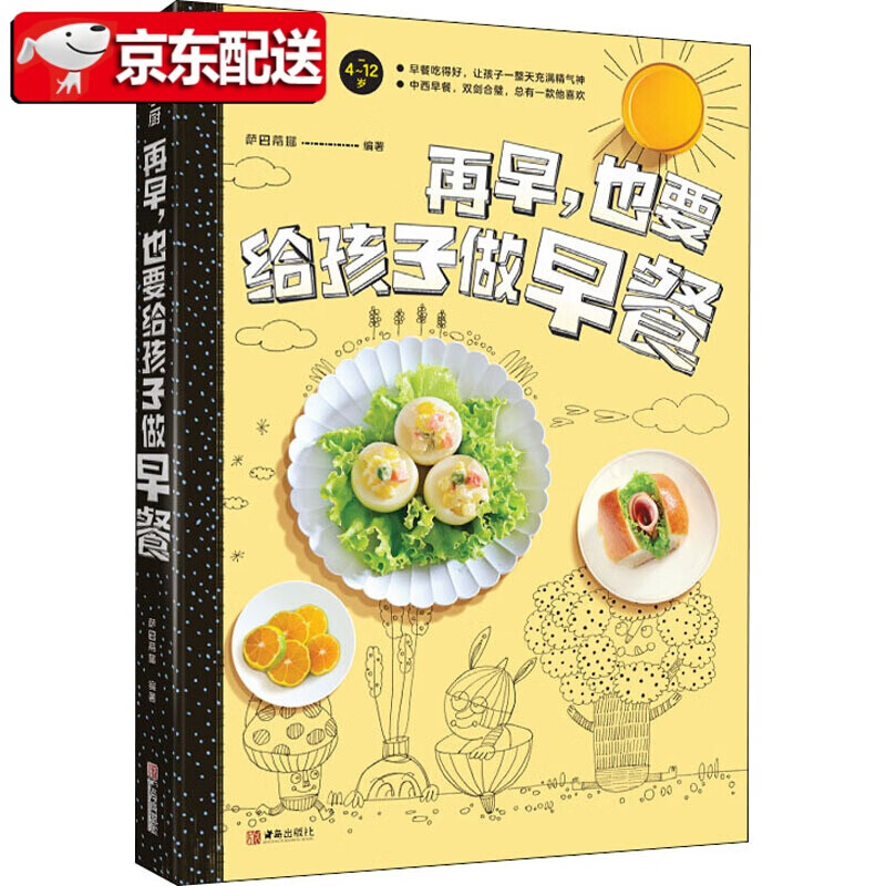 再早,也要给孩子做早餐 烹饪美食家常菜谱食谱