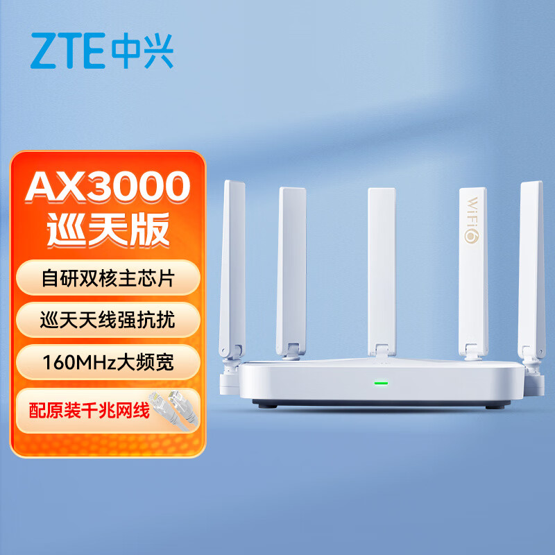 千兆网口 + 自研芯片：中兴 AX3000 巡天版路由器 139 元大促