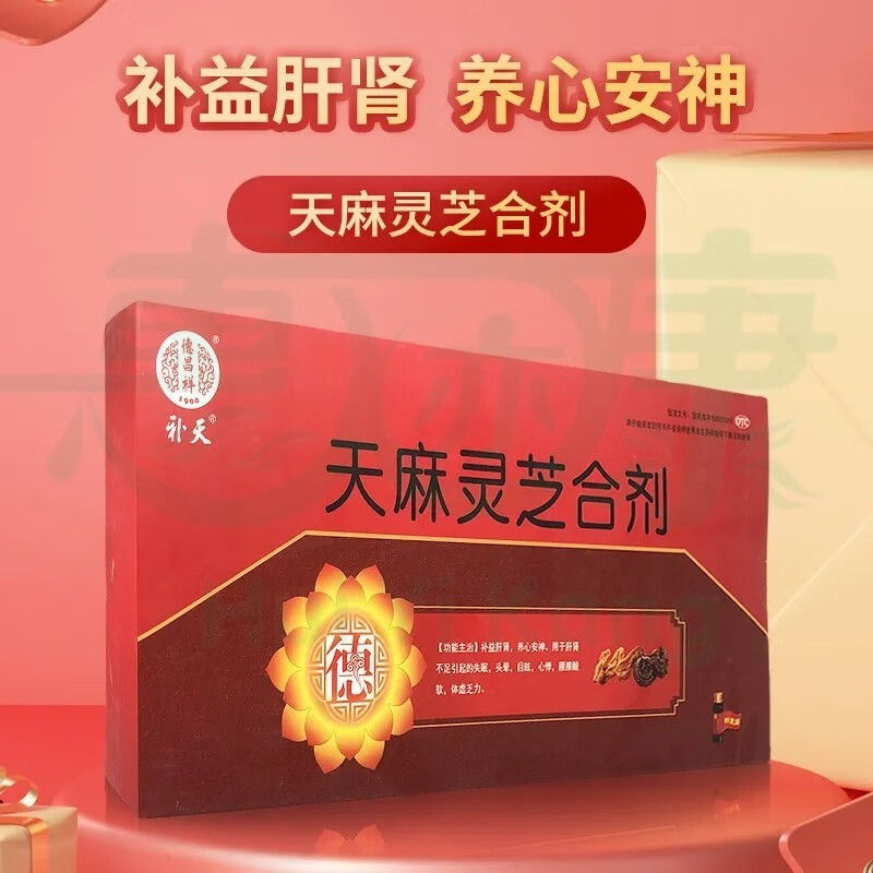 德昌祥天麻灵芝合剂 10ml*15支/盒 失眠头晕目眩心悸腰膝酸软体虚乏力