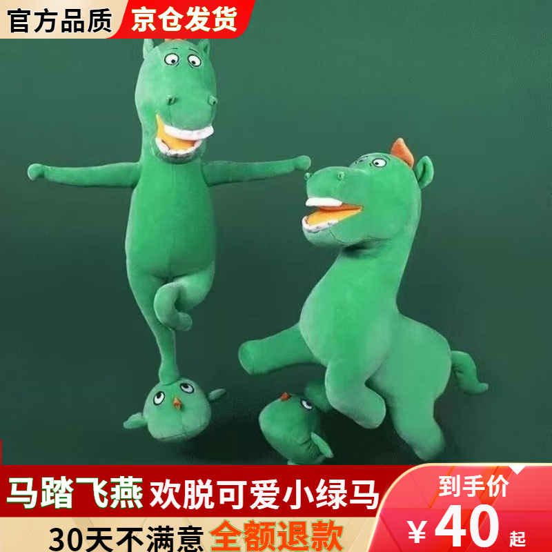 马踏飞燕摆件玩偶抖音现货甘肃省博物馆马踏飞燕毛绒桌面摆件 站立款