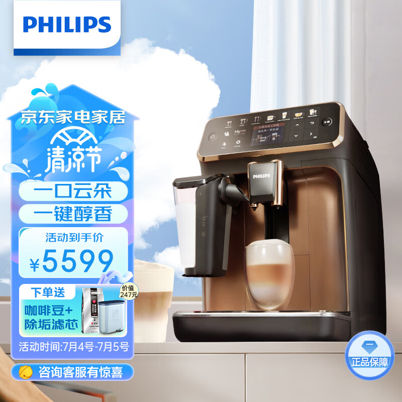 飞利浦(PHILIPS)云朵咖啡机5系EP5144/72 意式全自动浓缩家用现磨Lattego欧洲进口享12 种美味的咖啡