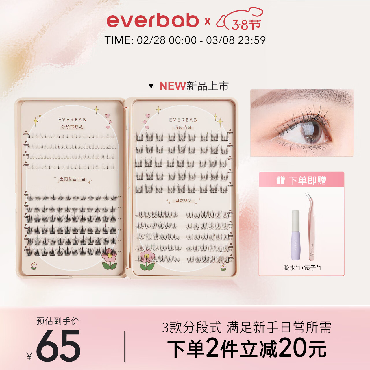 everbab艾蓓拉假睫毛书百变全书眼睫毛懒人三部曲恶魔太阳花睫毛日常款