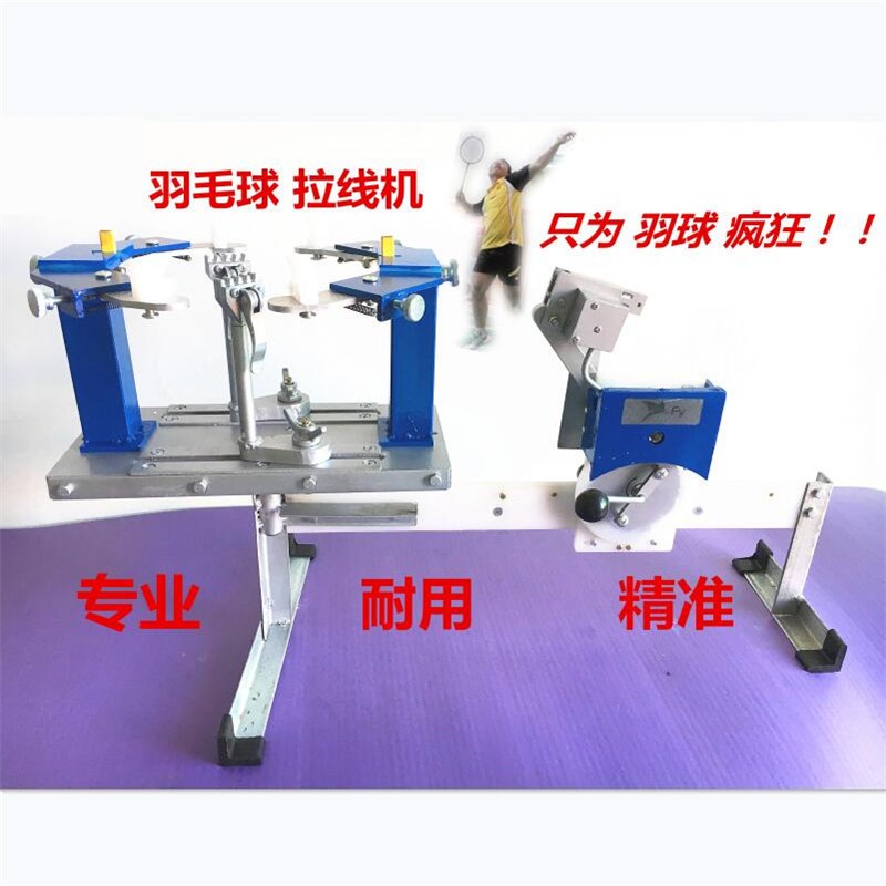 体育羽毛球拉线机手摇式拉线机精密羽毛球穿线机缠线机