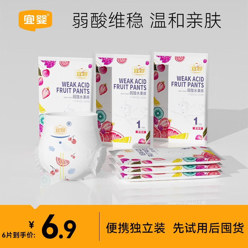 宜婴超薄透气尿不湿多款尿裤试用装 水果拉拉裤XXXL码6片高性价比高么？