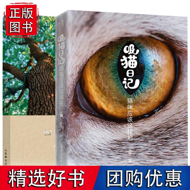 全2册 吸猫日记猫咪应该这样拍(全彩)四