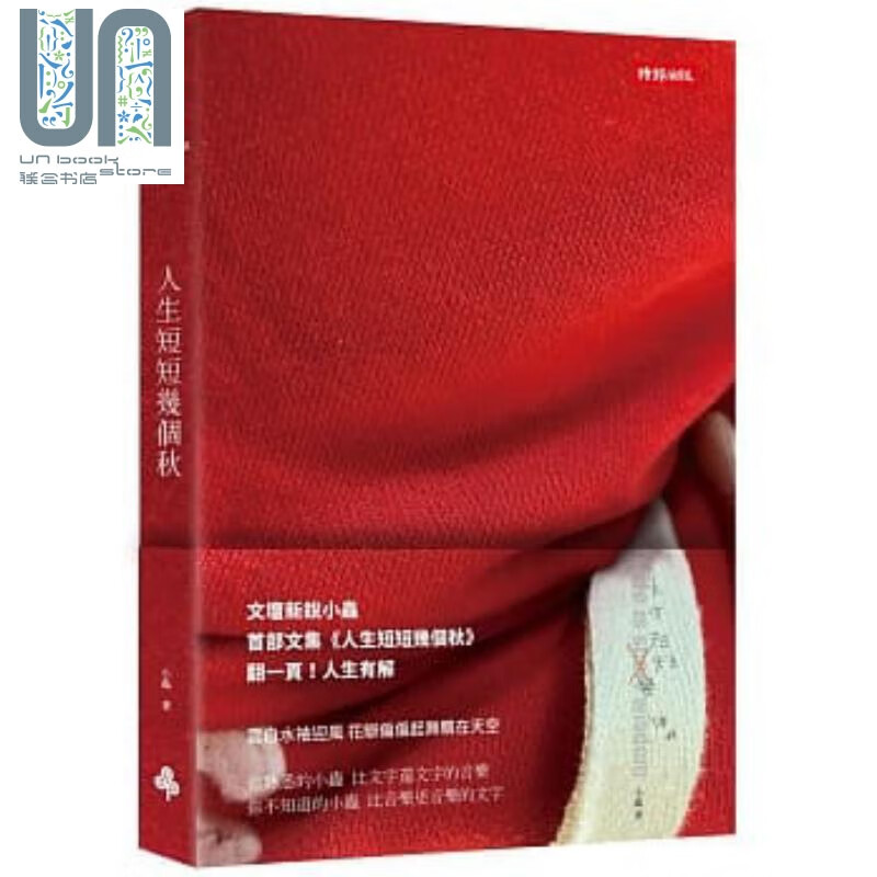 人生短短几个秋 港台原版 小虫 时报出版 现代诗 台湾音乐教父