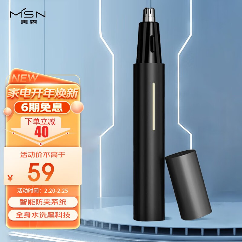 美森（MSN） 电动鼻毛修剪器充电式电动鼻毛器全身水洗男士修鼻毛剃鼻毛器送男友情人节生日礼物 H3-D灰色