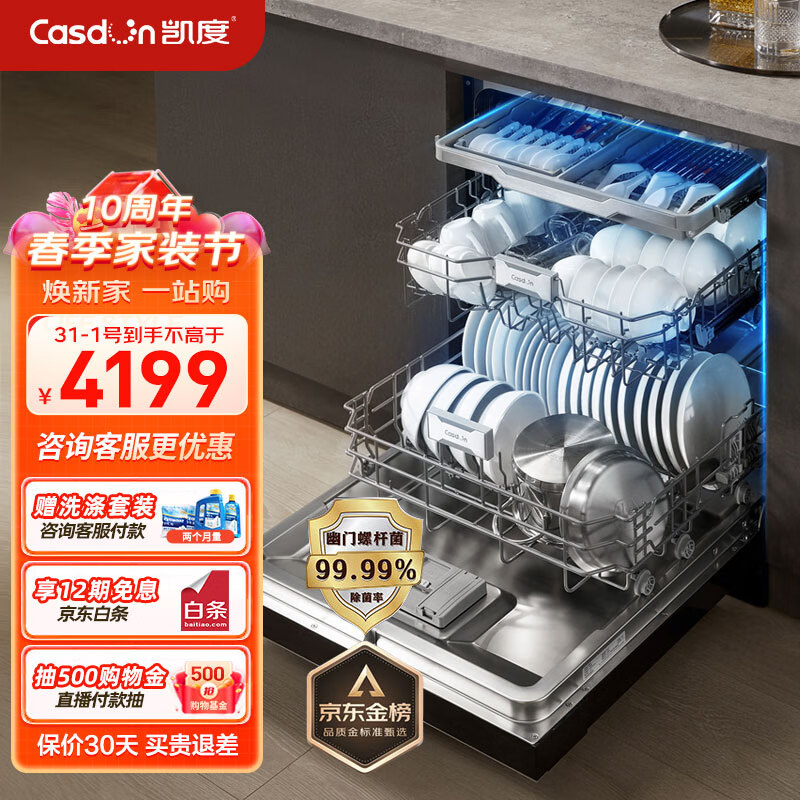 凯度(CASDON)嵌入式 全自动家用烘干独立式 一级水效 智能16套洗碗机 KD3DJR-16J3