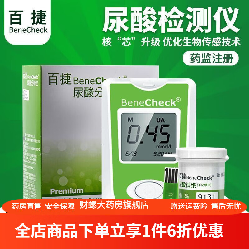 百捷尿酸仪 尿酸试纸100片家用快速精准检测尿酸仪新鲜效期痛风患者