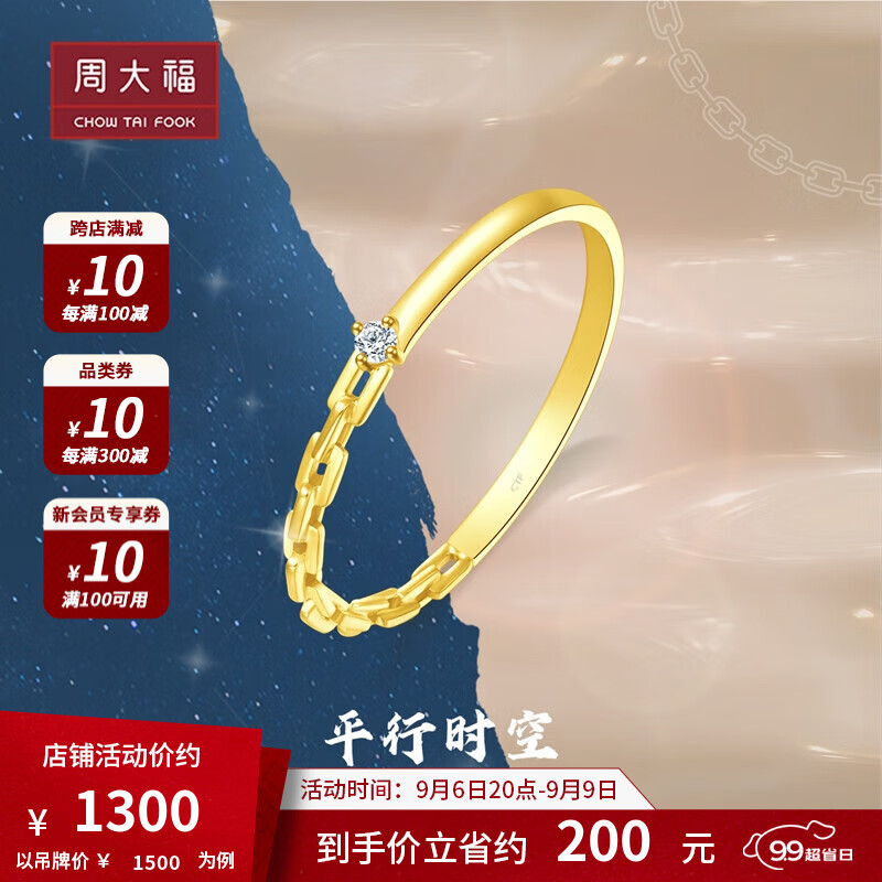 周大福RINGISM系列平行时空几何链条链星轨迹18K金镶钻石戒指NU2635 13号 ￥1500使用感如何?
