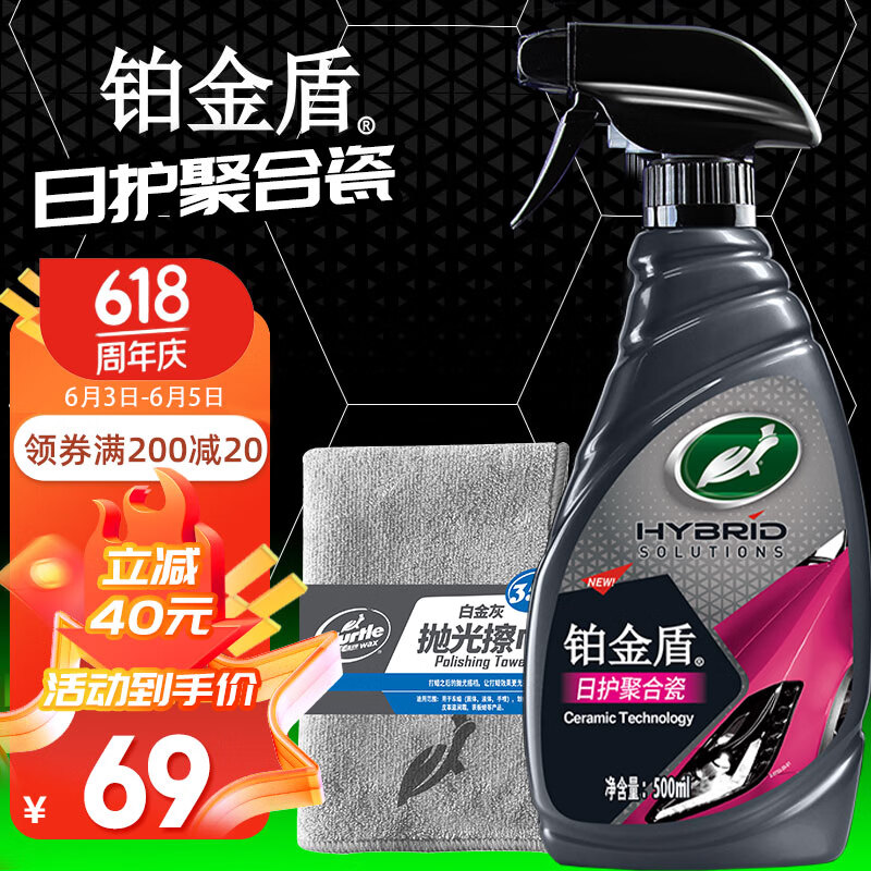 龟牌（Turtle Wax）铂金盾镀膜剂日护聚合瓷汽车漆面车漆养护封釉镀膜液500ml 120110