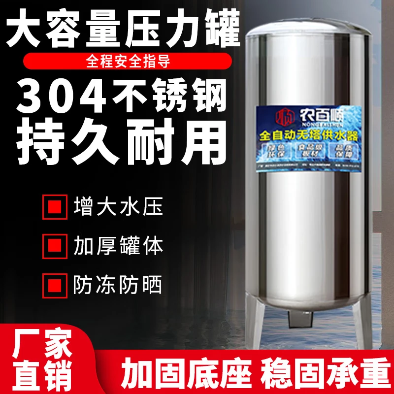 时谷304不锈钢压力罐家用全自动全套水塔水箱储水罐自来水增压水泵 【加厚】100L 直径40cm高95cm