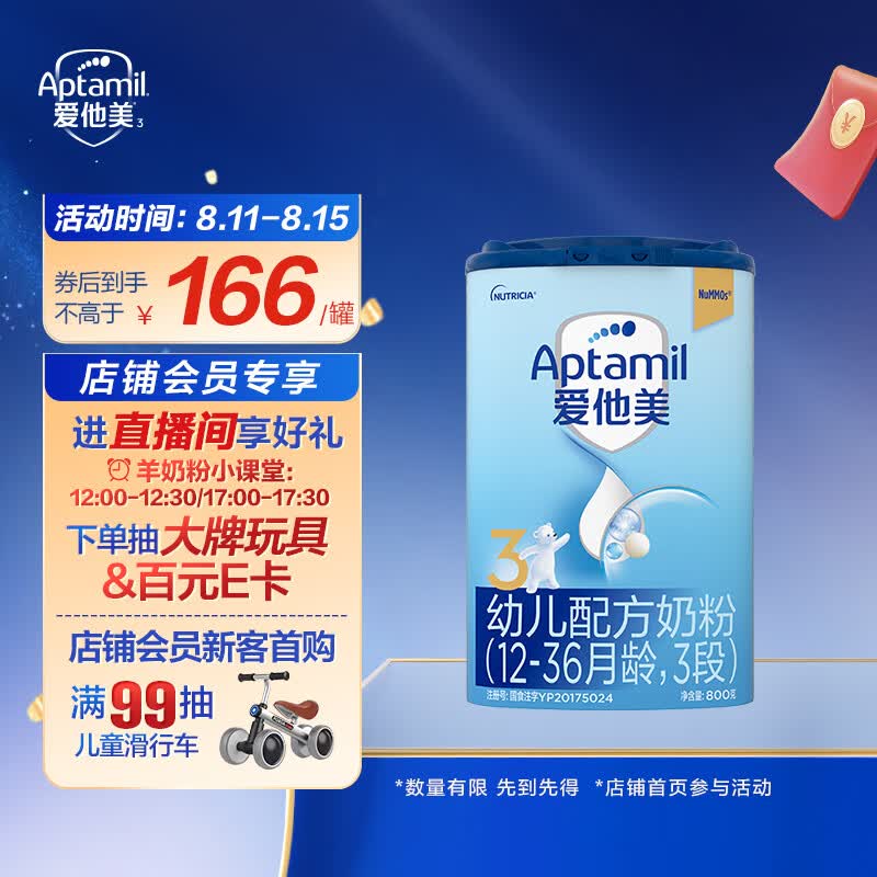 爱他美（Aptamil） 幼儿配方奶粉（12–36月龄，3段）800g怎么看?