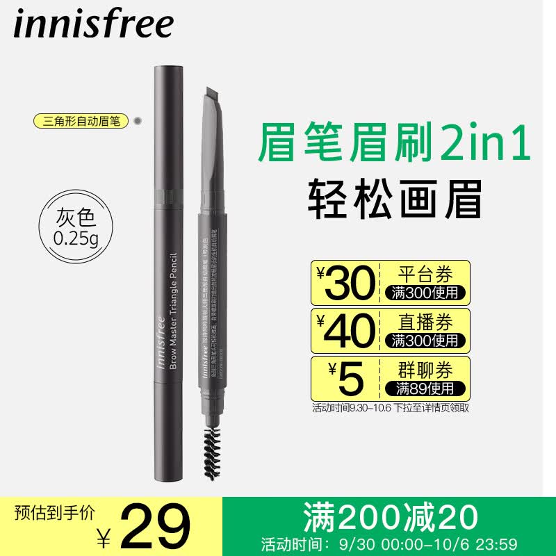 悦诗风吟(Innisfree)眉妆大师自动眉笔三角形灰色自然防水防汗不掉色不晕染扁平笔头女怎么看?