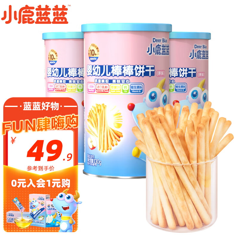小鹿蓝蓝_棒棒饼干宝宝零食婴幼儿饼干10个月进口乳粉口味清淡 原味3罐怎么样,好用不?