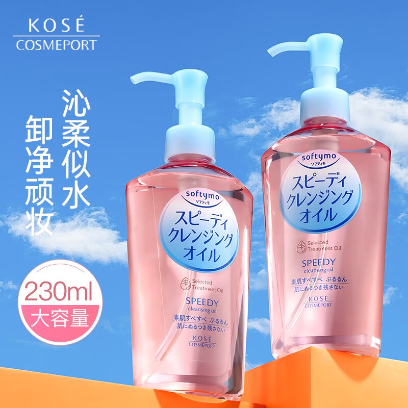高丝【官网直销】日本softymo/温和高保湿脸部深层清洁眼唇卸妆液水 卸妆油