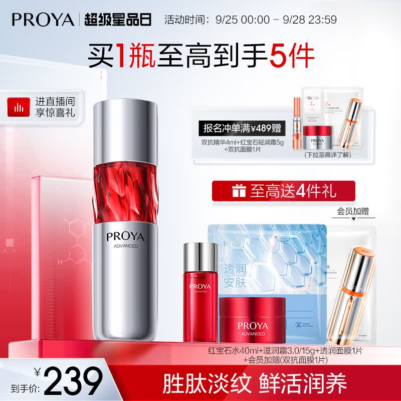 珀莱雅红宝石活肤乳2.0 淡纹紧致乳液面霜补水保湿护肤品化妆品120ml  属于什么档次？