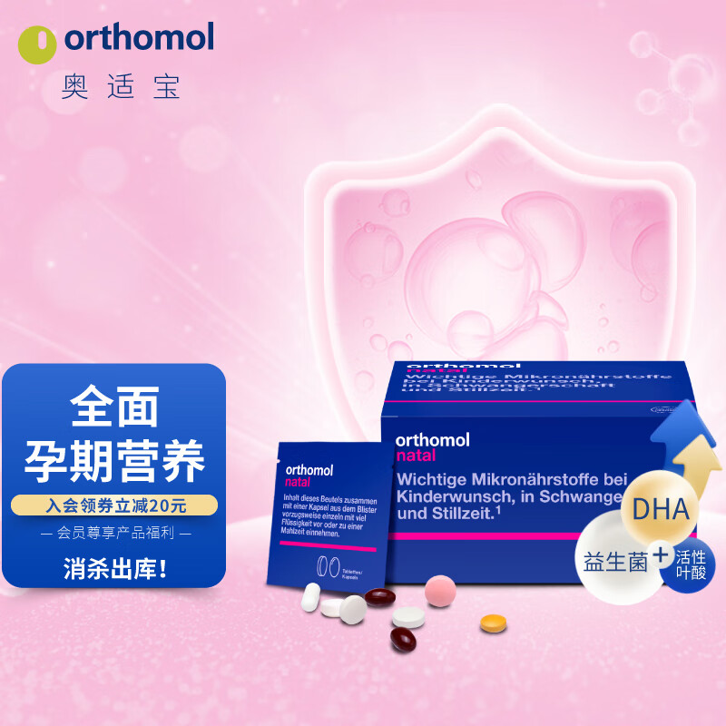 德国奥适宝dha孕妇钙复合维生素孕妇专用叶酸片黄金素孕中期孕产妇