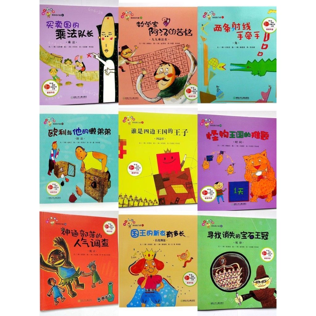 从小爱数学二年级数学绘本 数学家阿汤的苦