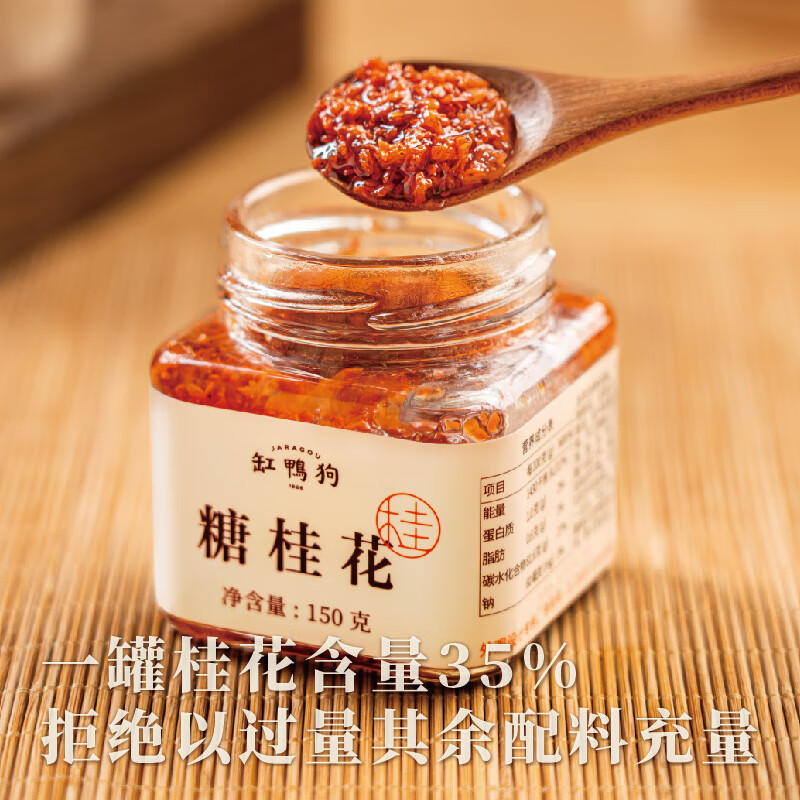 缸鴨狗 1926糖桂花150g寧波手工商用家用桂花蜜烘焙甜品原料桂花蜜糖桂花酒釀 糖桂花150g*1+古法酒釀330g*1