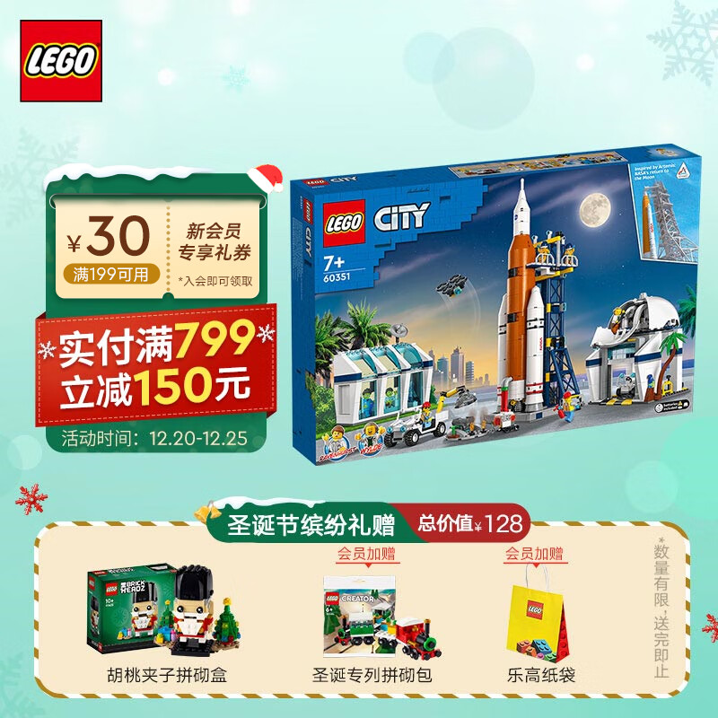 乐高（LEGO）积木 城市组 60351 火箭发射中心 7+ 儿童玩具 男孩女孩圣诞礼物