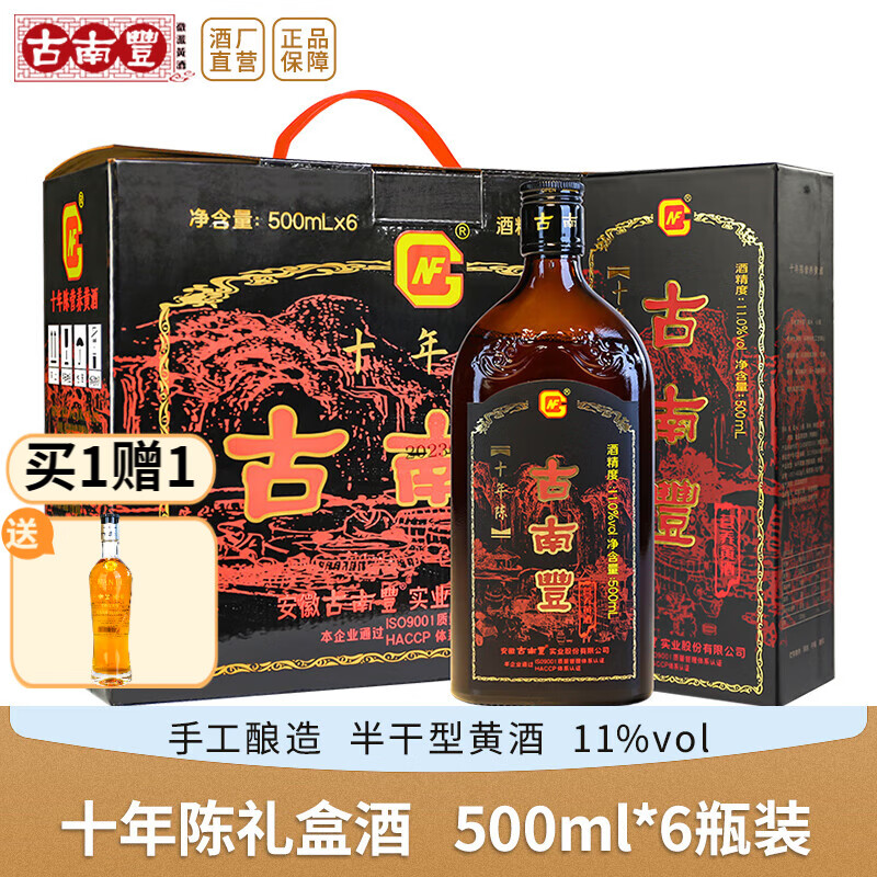 古南丰（GNF）黄酒花雕酒十年陈老酒加饭酒礼盒装徽派半干型枸杞红枣糯米酒 500mL 6瓶 礼盒装