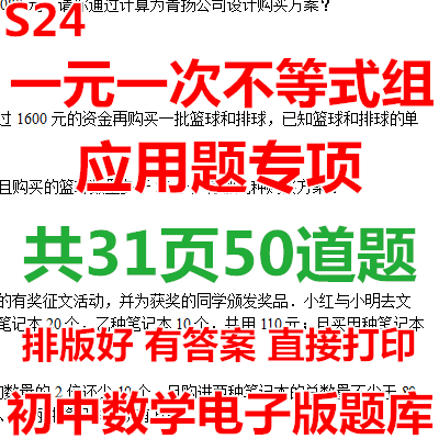 下册列一元一次不等式组解应用题专项练习版 电子版 代打印