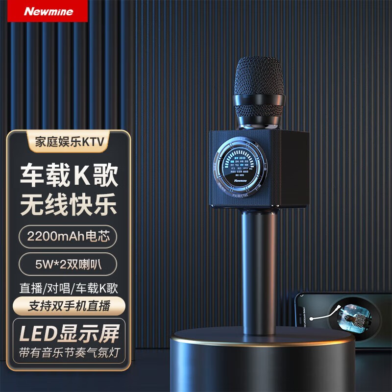 纽曼(newmine) 车载无线麦克风 音响一体蓝牙话筒 k歌宝 全民娱乐