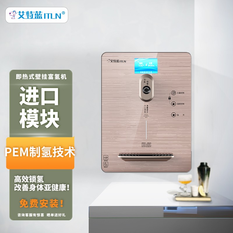 艾特蓝（ITLN） Q2/Q3富氢水直饮机管线机速热壁挂式要搭配净水器使用 香槟金 Q2（普通款）