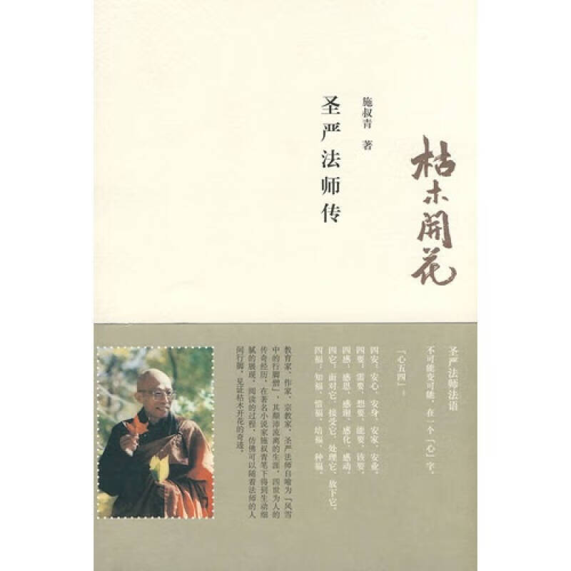 枯木开花 施叔青【精选】