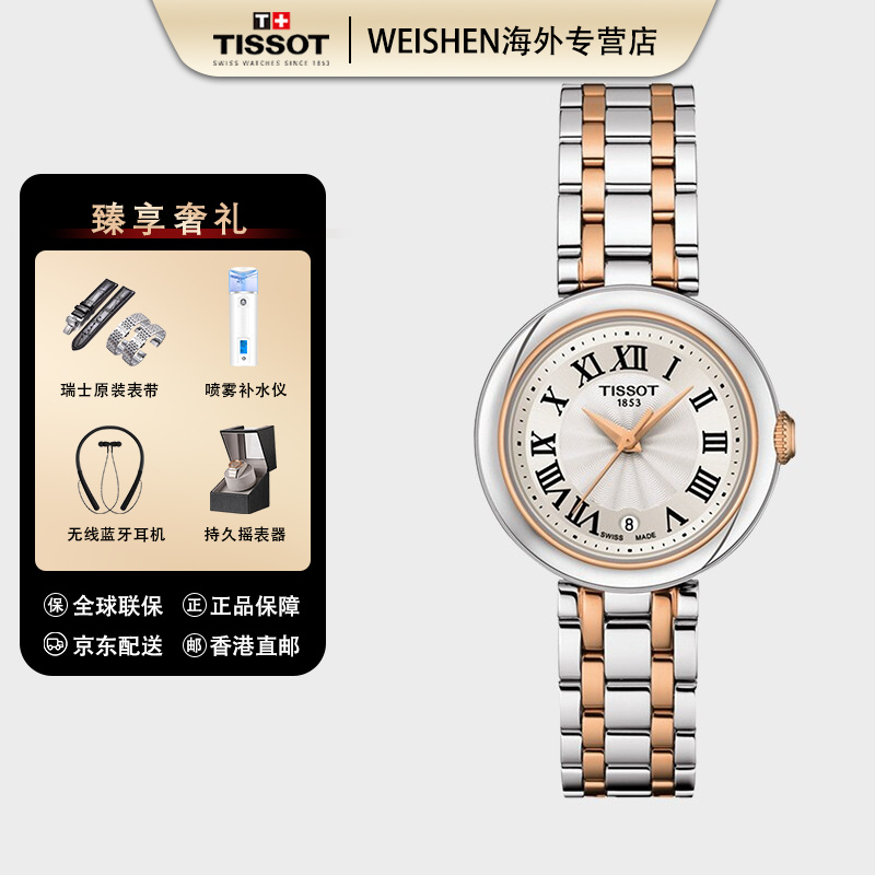 天梭【TISSOT】嘉丽小美人系列 2021新品瑞表刘亦菲同款时尚石英瑞士女表 全国联保 送女友礼物 T126.010.22.013.01-刘亦菲同款