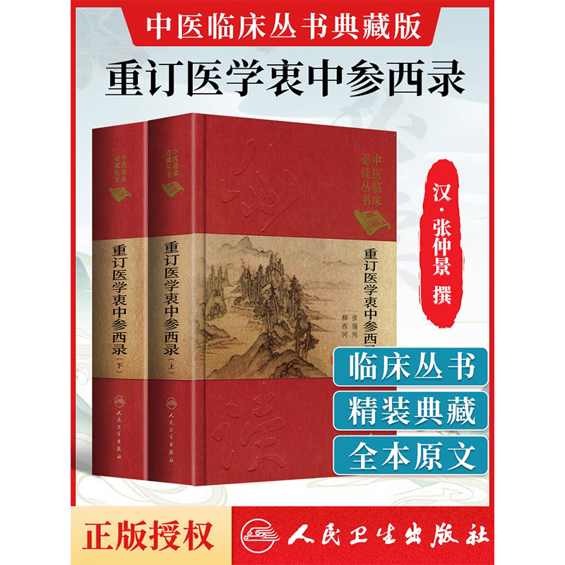 医学衷中参西录上下册中医临床读丛书典藏版