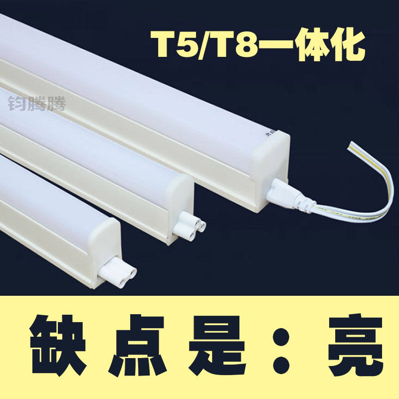 led灯管t5/t8一体化长条光管照明条形棒管节能光管日光灯支架全套 T5/1.2米18W白光三孔品质很好