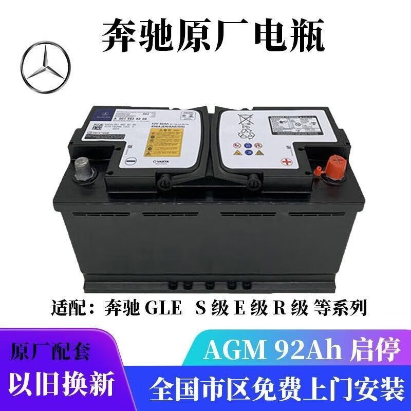 瓦尔塔启停agm95ah电池适配奔驰cls/gler级r300/r350原装汽车电瓶 均